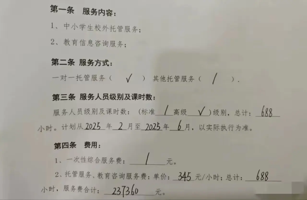 天价托管费引热议：23万，值吗？