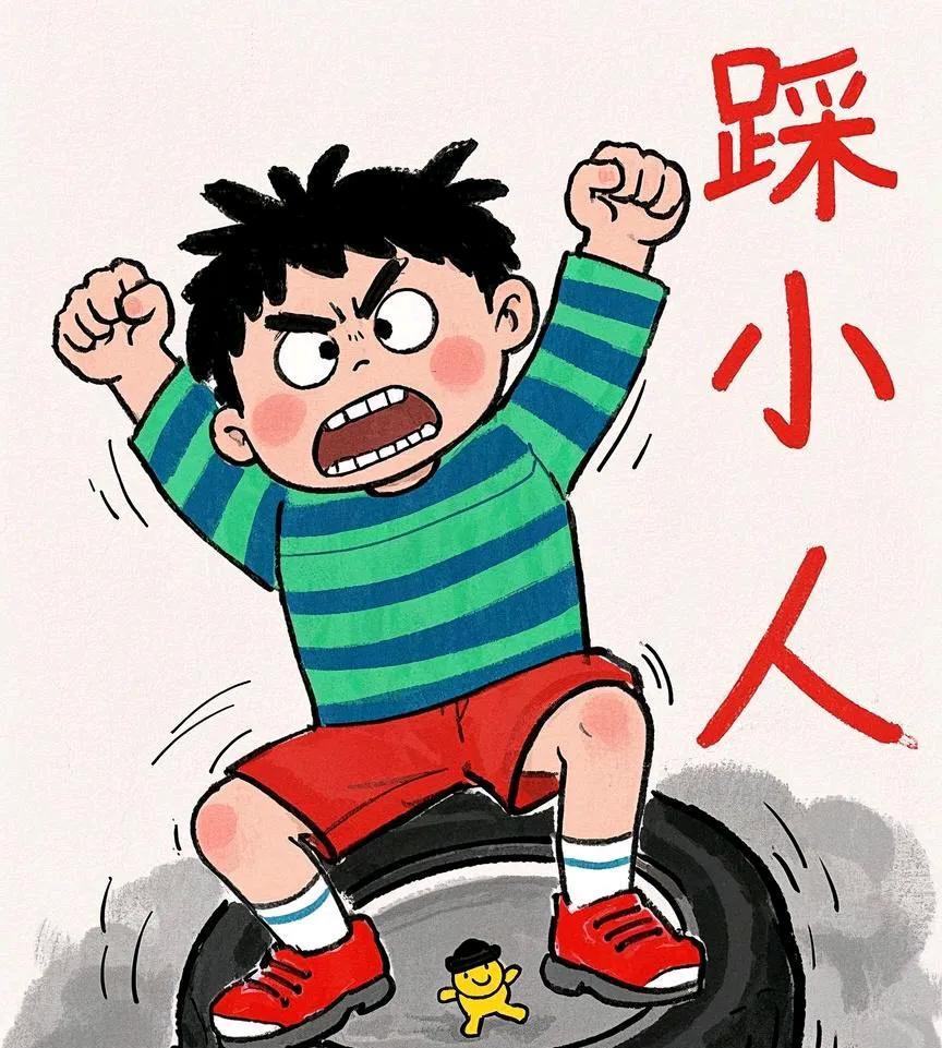 烦恼小人别心烦，一脚踩碎笑开颜，霉运晦气全消散，好运相伴每一天！
工作不顺踩一踩