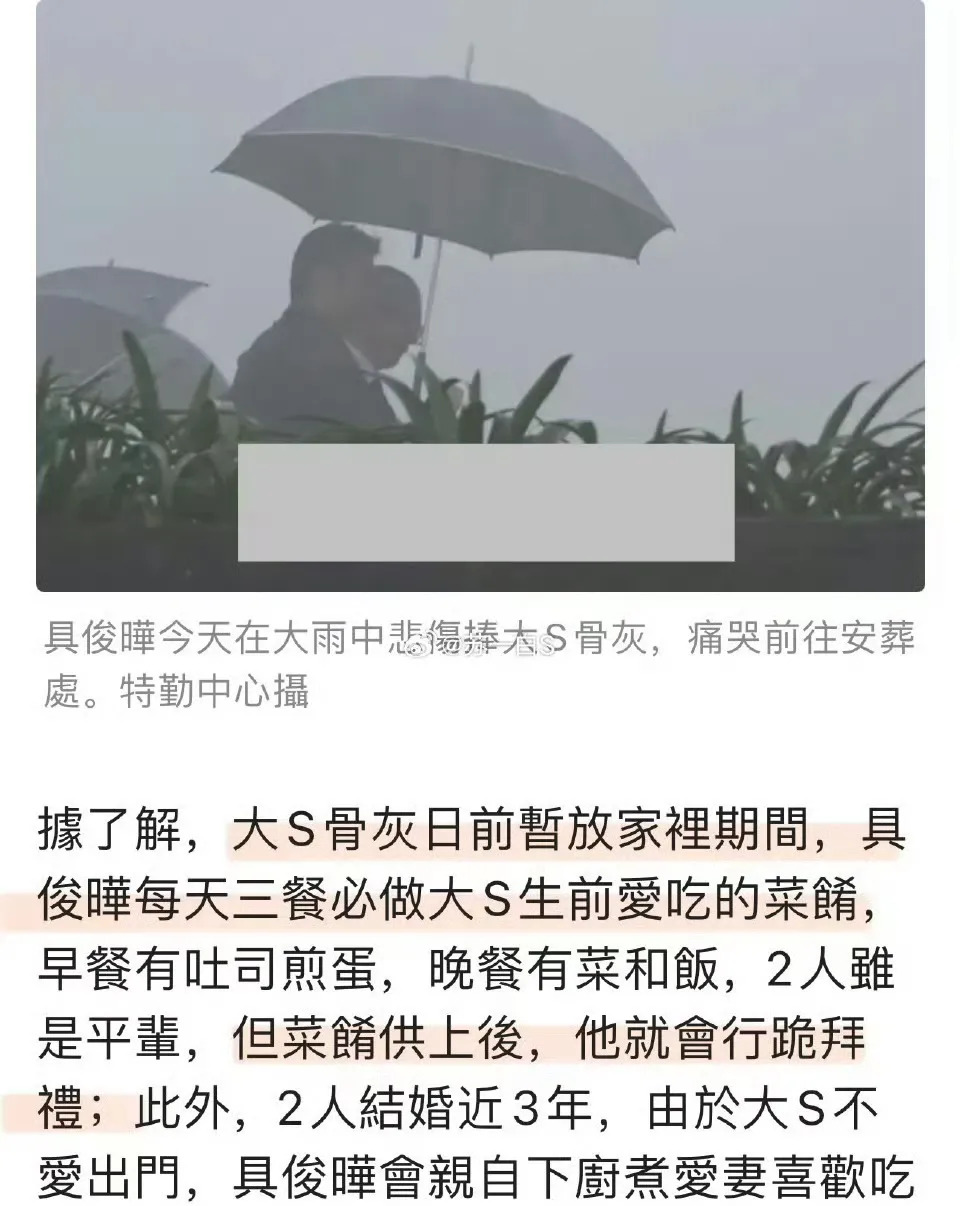 具俊晔亲吻大S骨灰坛











大S去世都第四天了，张瑞振又来爆料了