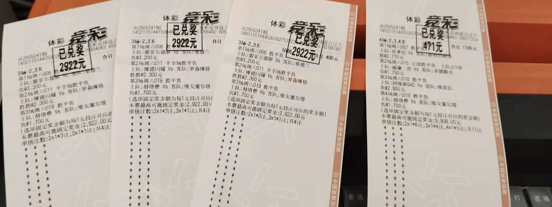 今天的幸运儿