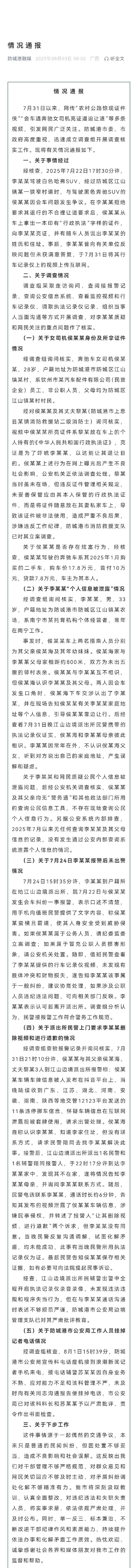 #官方通报女司机亮证逼迫让路事件# #头号创作者激励计划# 原来此事彻头彻尾就是