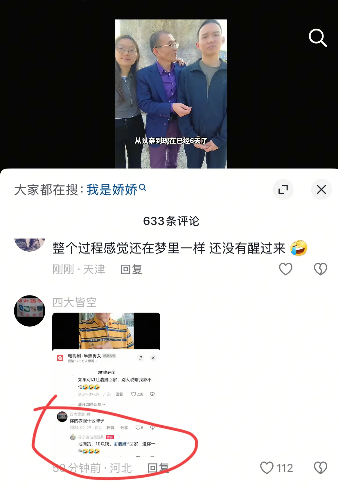 谢爸爸寻子成功网友讨要衣服











我的天哪！谢爸爸千辛万苦找到儿