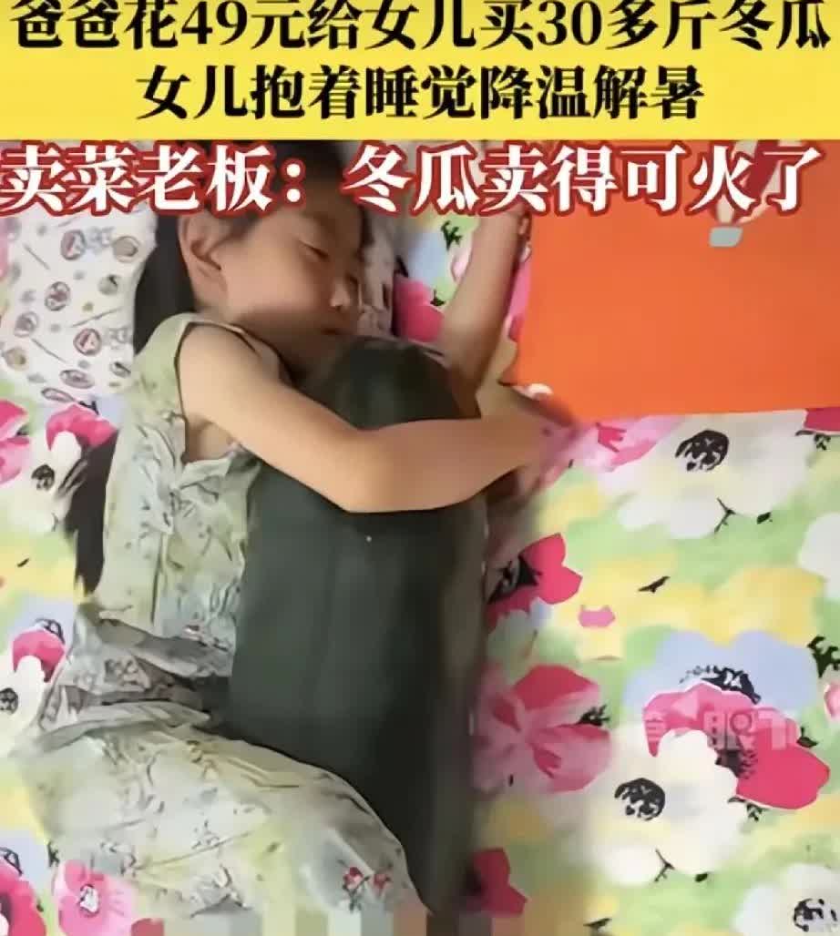解暑神瓜?一男子居然花了49元买了一个30多斤的大冬瓜，男子买30多斤的大冬瓜不