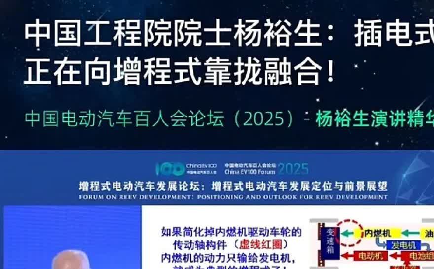 比亚迪隐藏了一个难以启齿的秘密？这是中国工程院院士杨裕生说的话。他说：插电式正在