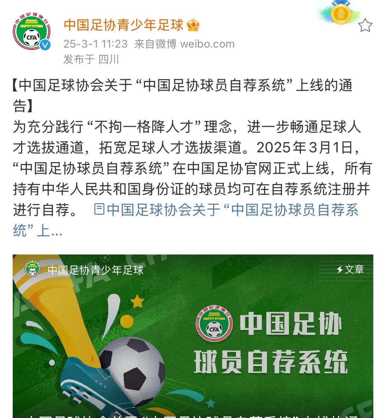 中国足协球员自荐系统上线
这是中国足坛的一件大事，大在哪？
此事的意义在于中国足