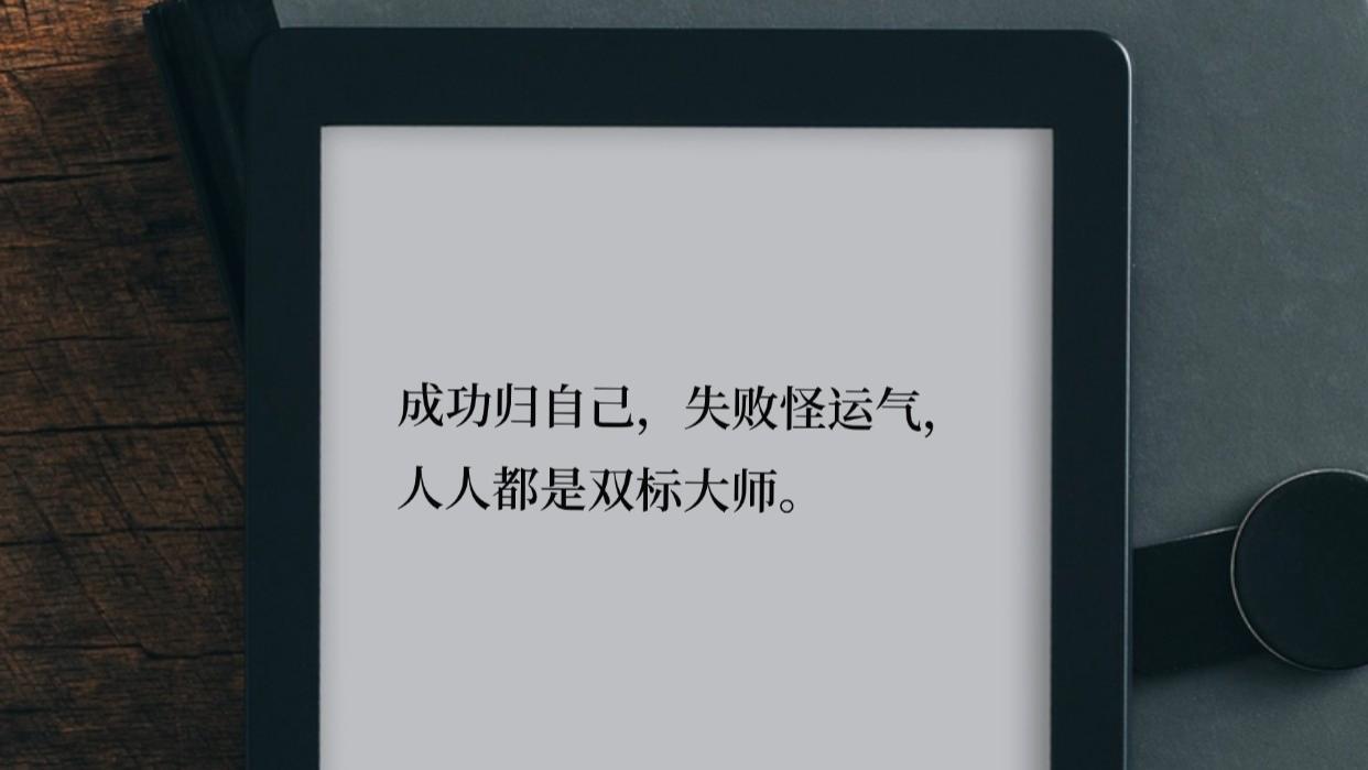 《认知觉醒》这12条定律一定先去了解