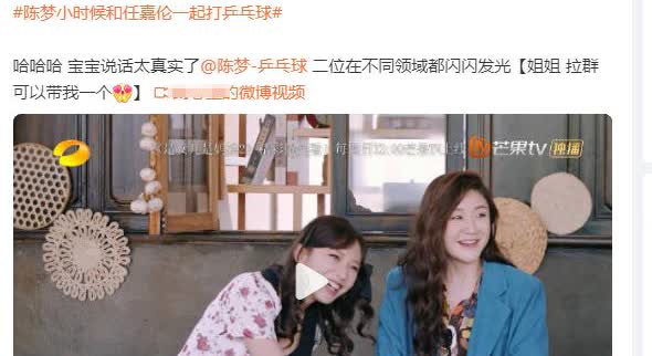 任嘉伦被乒乓球世界冠军“蛐蛐”了！
今日乒乓球世界冠军陈梦参加芒果台的综艺，提