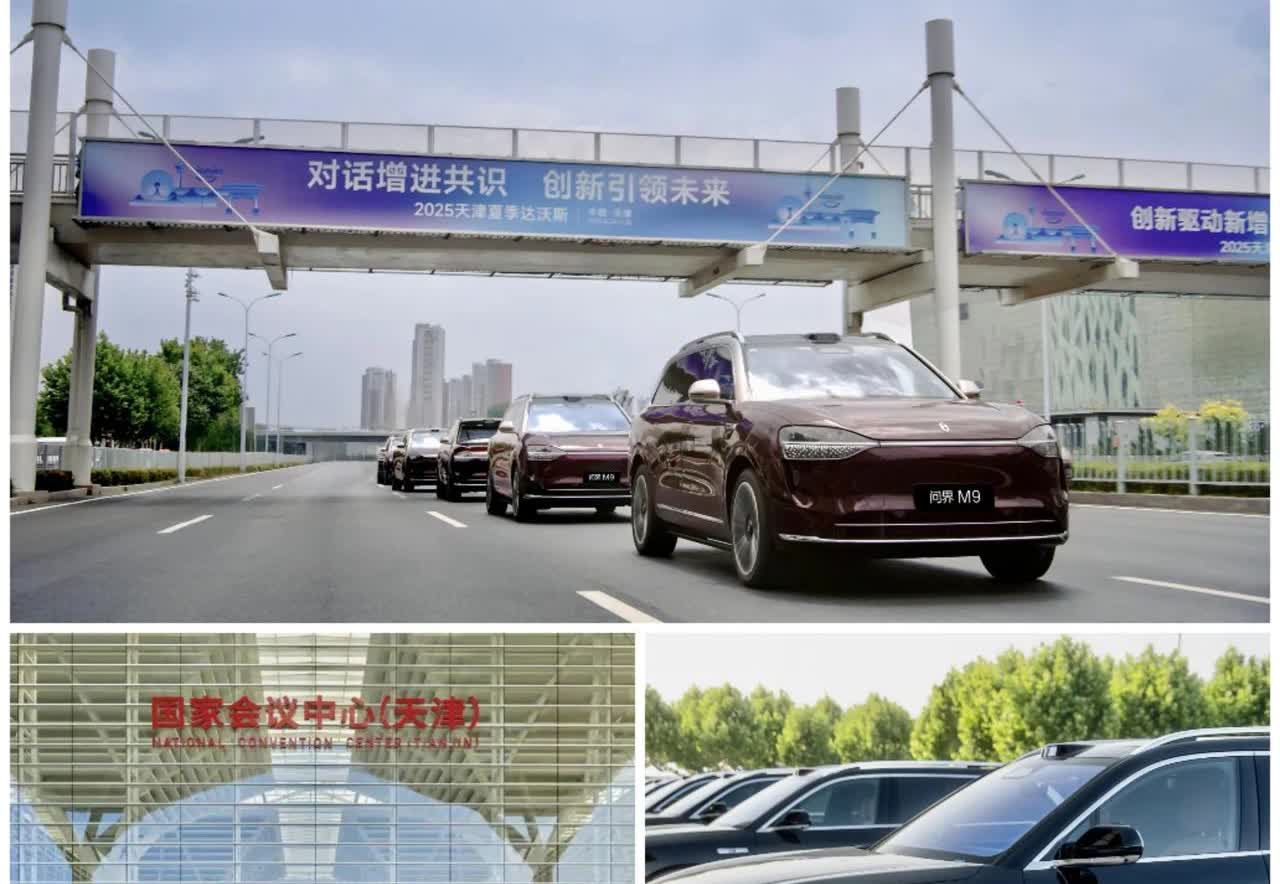 国产问界汽车长脸“征战达沃斯论坛”！
据媒体报道，2025天津夏季达沃斯论坛，