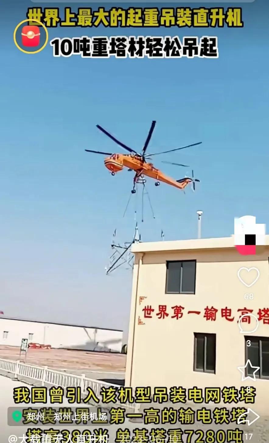 我就纳闷了，瘦得如同麻杆的直升机力气真大，一口气能吊起十吨的货物，发动机在哪里？