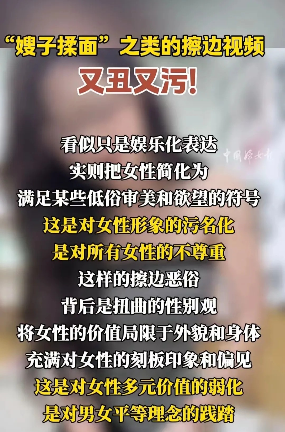 “嫂子揉面”，她们穿着瑜伽裤紧身裤，不仅动作妖娆，姿势妩媚，还有那嗲嗲的声音，和