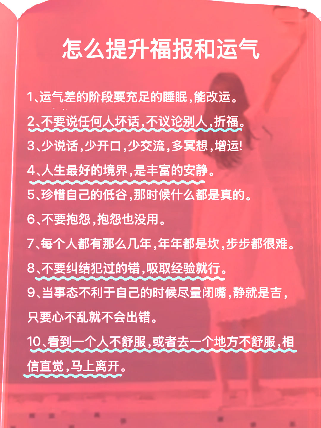 实用福报39条指南，悄悄改运日子越过越顺心