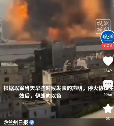 以色列对伊朗重新开战
  据多家媒体报道，在伊朗与以色列签署停火协议不到24小时