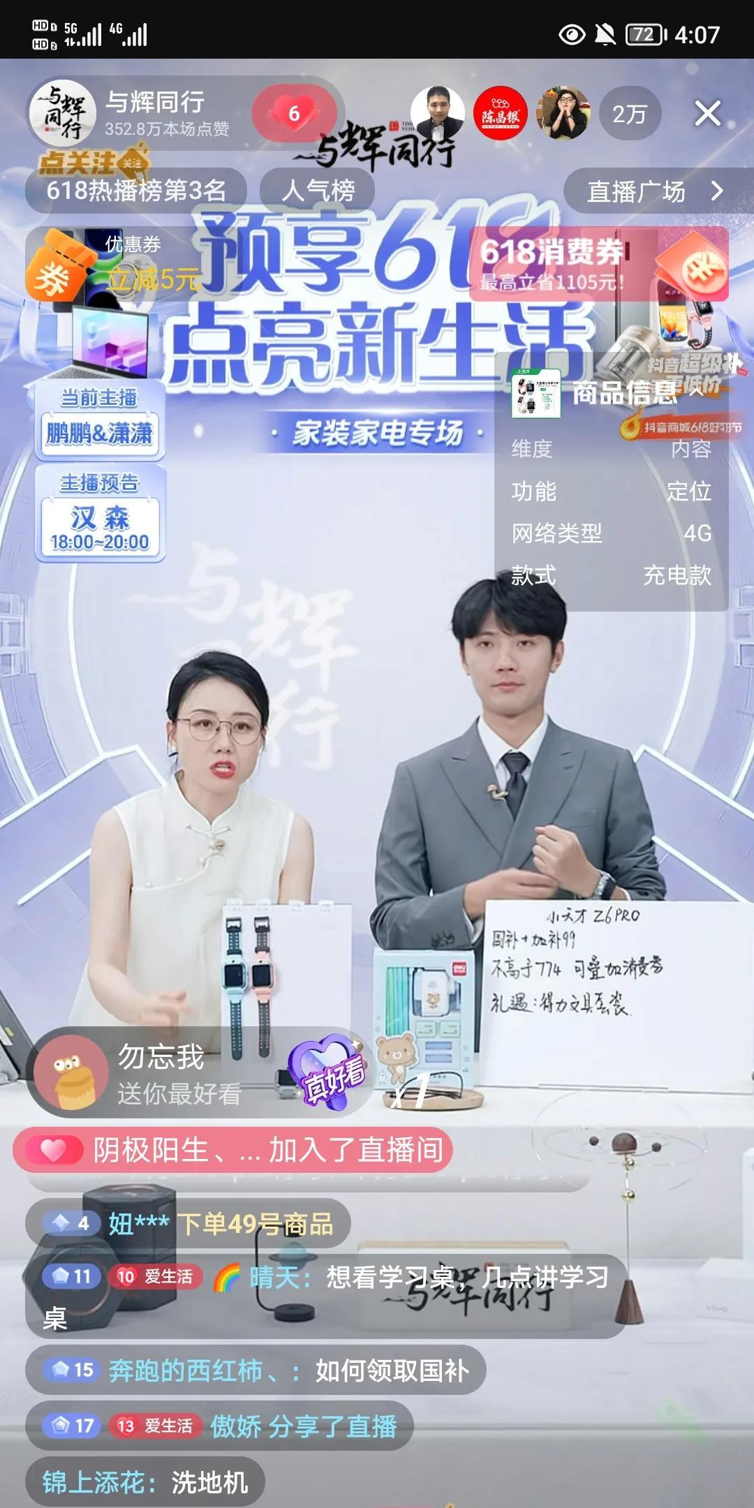大家发现没，与辉同行最让人佩服的，
不是每天能稳定卖4000-5000万，
而是