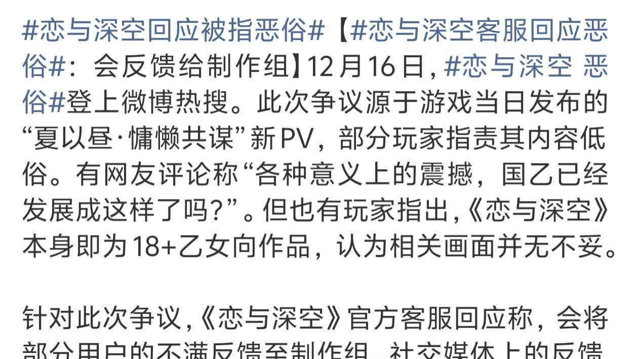 《恋与深空》新角色夏以昼PV被质疑其内容存在过度性暗示！