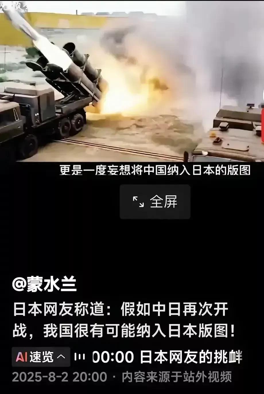 日本又放狠话了？
如果有机会，我们会重新收复中国，并纳入日本版图，并且把我们踏平