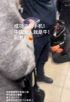 欧洲小偷已有共识：不要去偷中国人的东西，特别是手机！



这听起来像是个段子，