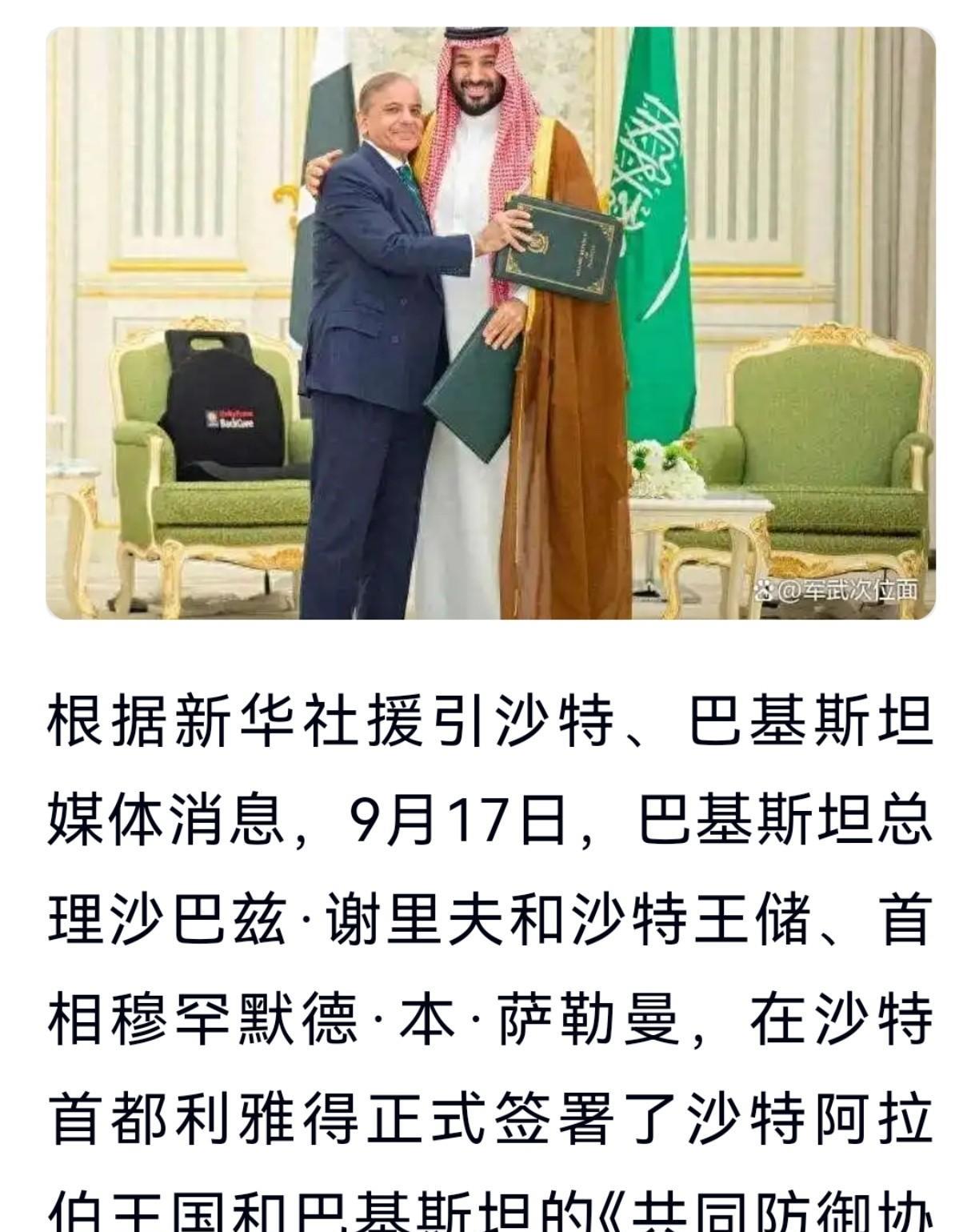 中东不敢信任美国了
以色列的一根稻草把沙特和巴基斯坦捆绑在了一起。沙特和其他一些