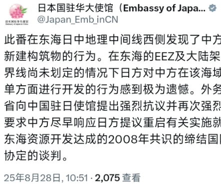 日本驻华大使馆今天（8月28日）发文抗议道：“此番在东海日中地理中间线西侧发现了