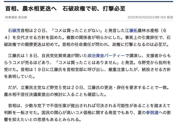 日本大臣说米多，结果下岗了











日本大臣这回可是摊上大事儿了！