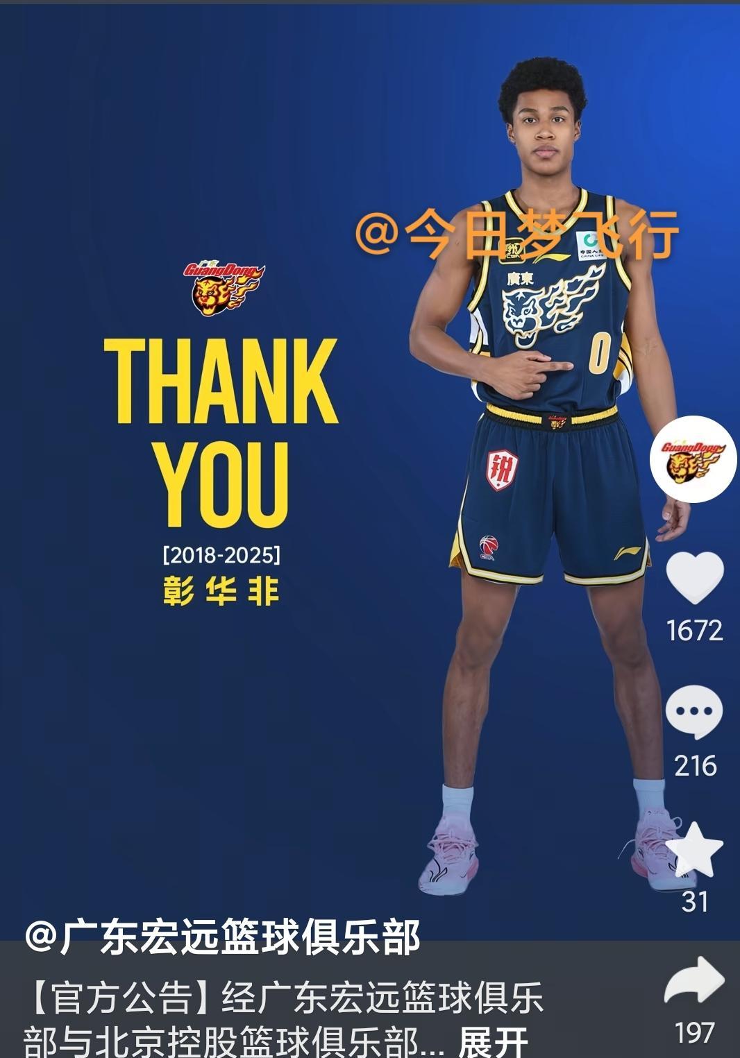 广东宏远官方公告：彰华非离队，正式转会广州龙狮！
今天下午，广东宏远篮球俱乐部发