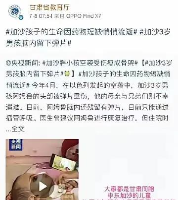 甘肃教育厅还有心思去关心加沙儿童的水深火热！
天水的儿童没有经过战火，但他们铅中