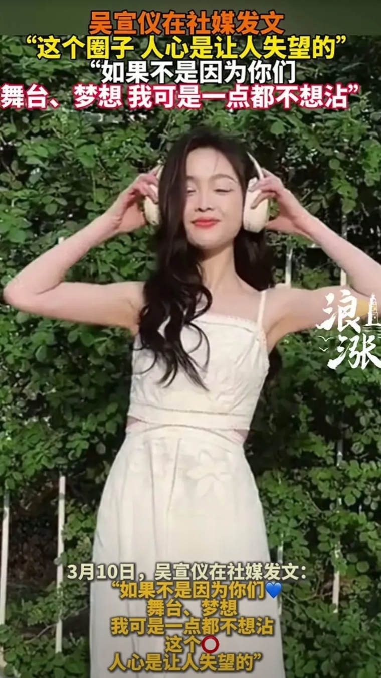 吴宣仪打算退圈了吗？竟然公开炮轰圈子让人失望。
这就好比打工狗向身边所有人炮轰行