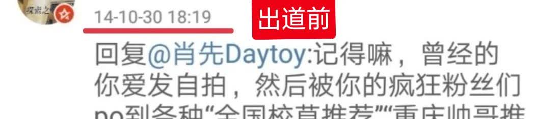 藏海传大爆，考古的风又吹到肖战了～我看过一些他出道之前的微博截图，可惜没存，费劲