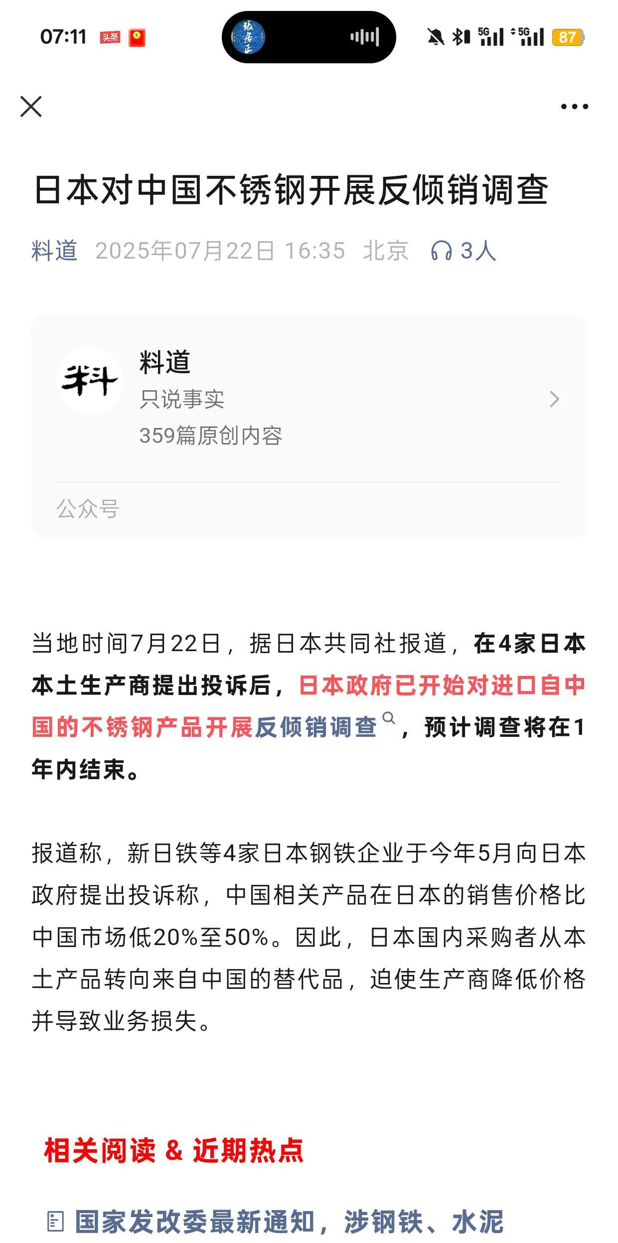 中国钢铁工业让日本颤抖了！
改革开放初期，总设计师去日本参观，新干线和新日铁让老