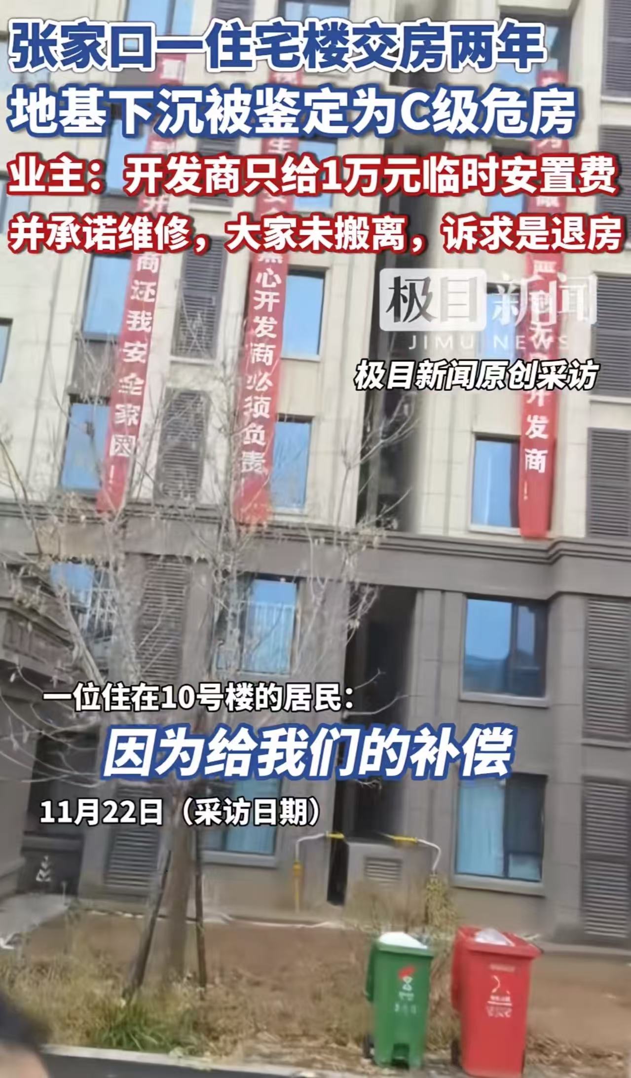 张家口，一住宅楼交房仅两年，地基下沉被鉴定为C 级危房！业主：“我们一辈子的积蓄