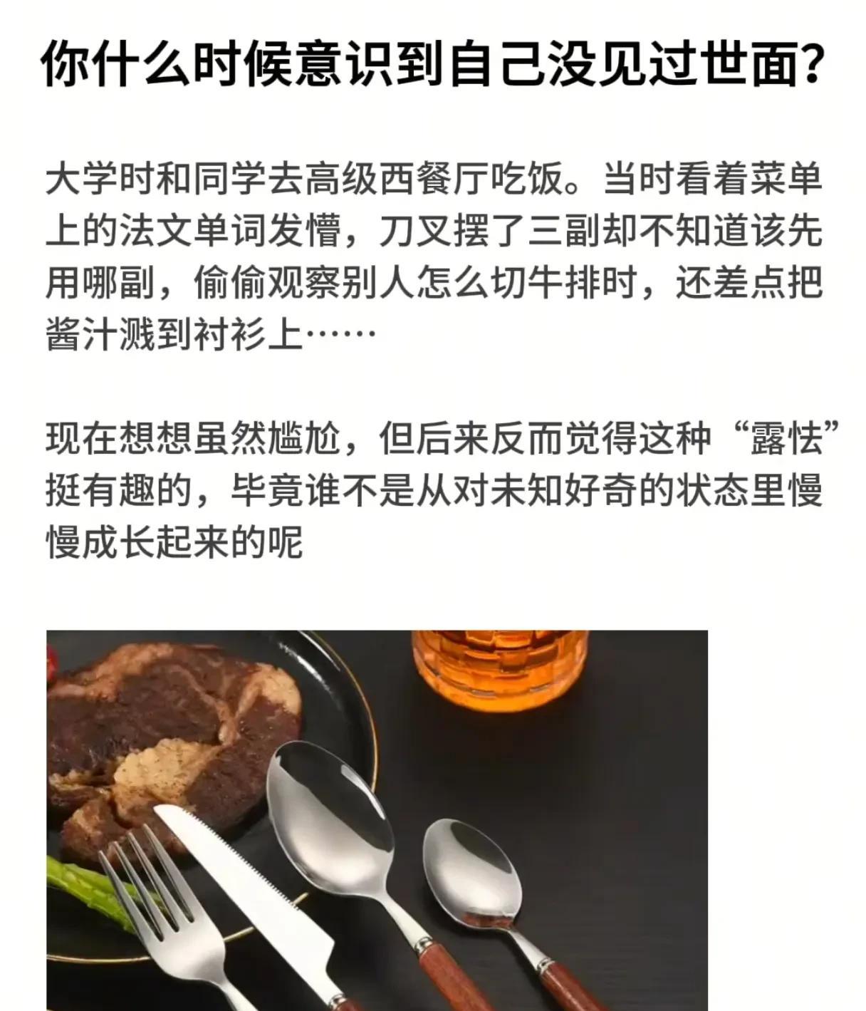 真正的自信就是去用筷子吃牛排，看不惯就憋着！
         随着经济的发展和