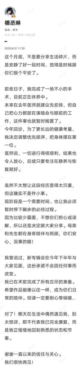 杨丞琳自爆做了一个不小的手术，所以需要暂停工作静养，有母亲和先生陪伴在身边，请大