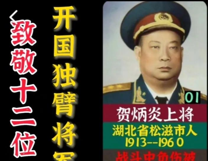 速看单臂擎旗卫山河，残躯亦能守家国！致敬十二位用半生独臂书写忠诚的开国将军#历史