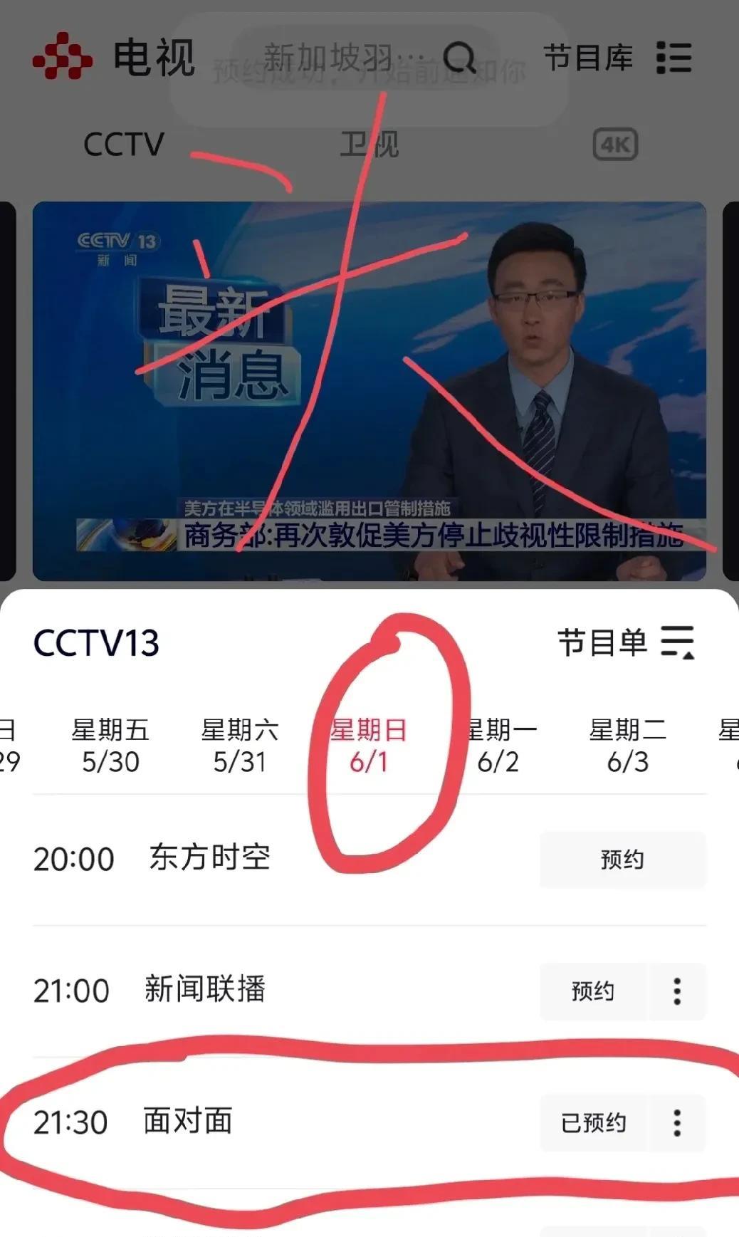 大头会澄清吗？
他的《面对面》采访可以预约了，
在央视13台，
播放时间是晚上的