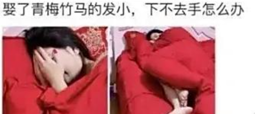 娶了发小是不是很尴尬？