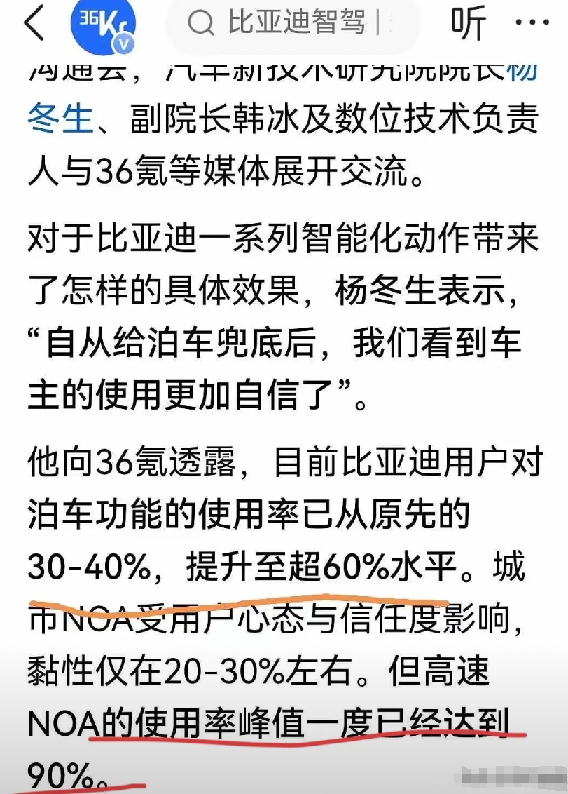 比亚迪又赢麻了！
据比亚迪高层透露，自比亚迪宣布智能泊车兜底后，比亚迪车主对泊车
