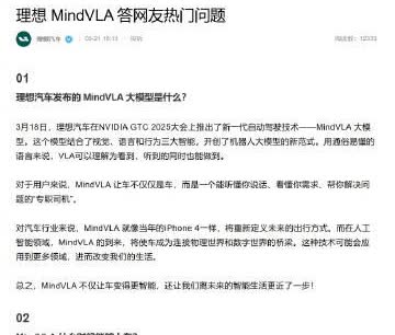 理想下一代自动驾驶技术MindVLA到底是个啥？
理想官方回应了，给你简单摘了