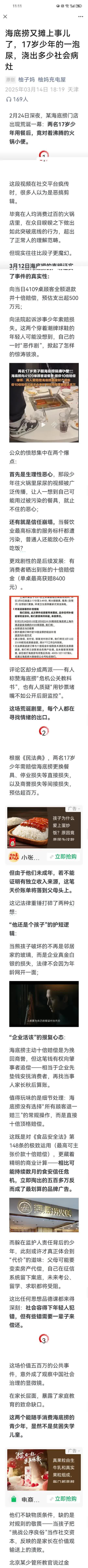 17岁少年在海底捞的荒唐行为，暴露了家庭教育的缺失，也展现了海底捞的危机公关能力