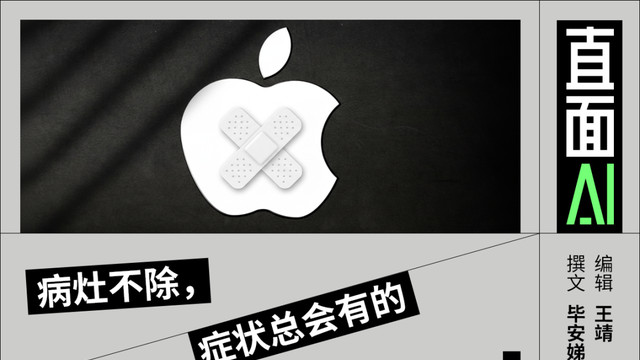 完美主义，苹果AI无能的“元凶”？