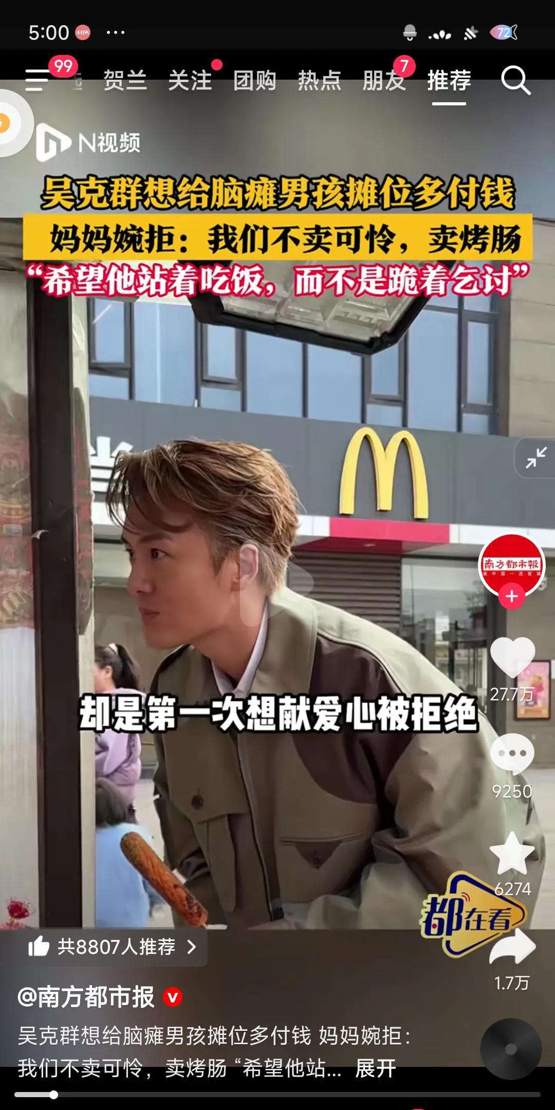 演员吴克群说：我去一个小摊上买吃的，万万没想到直接被摊主给拒绝了！虽然不是第一次