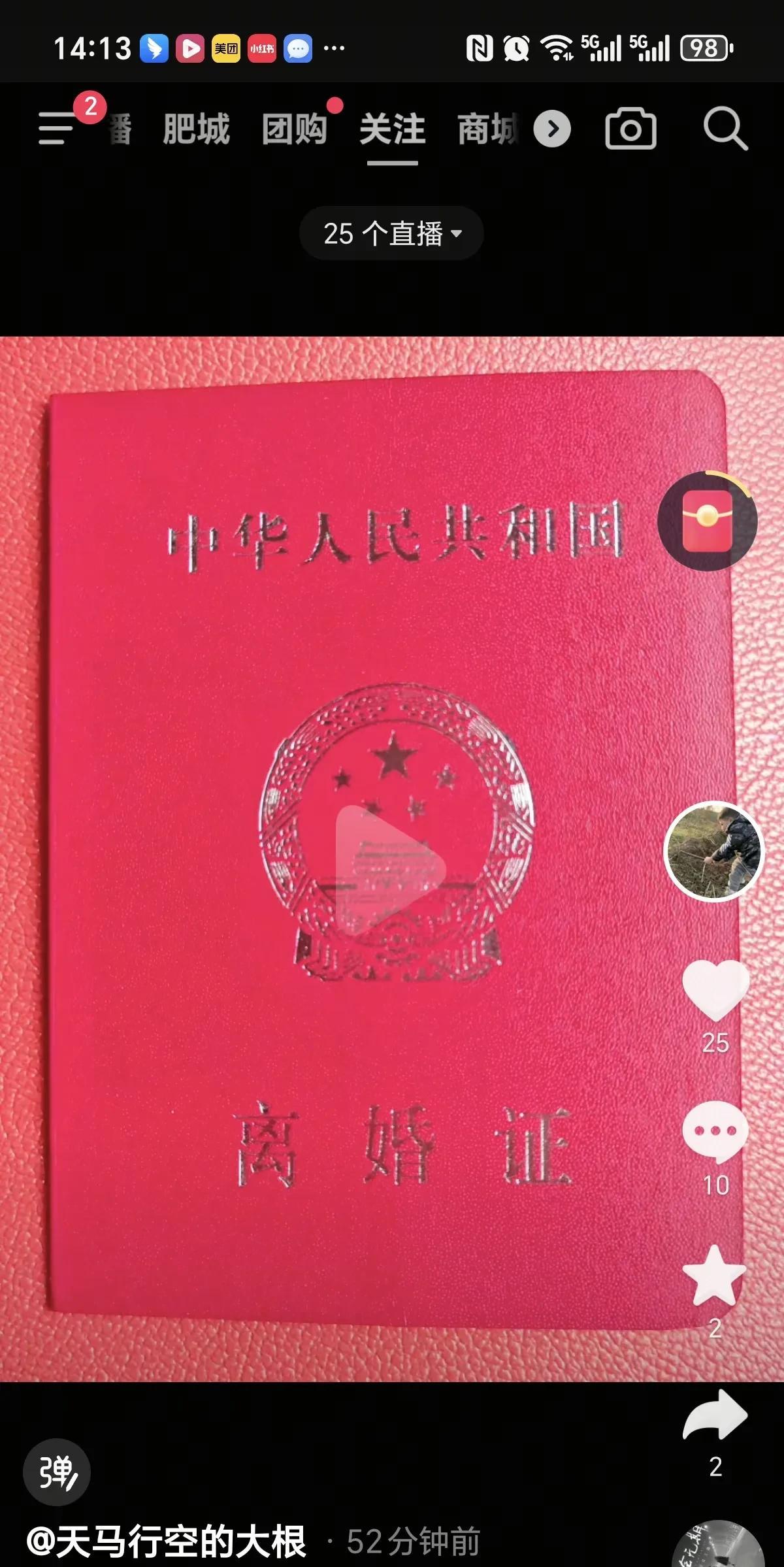 王大根本人抖音号，晒出离婚证！
全网炸锅了！
都寻思，剧本的导向，
会是王大根把