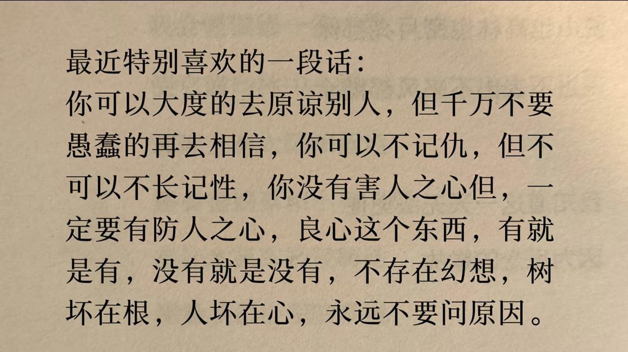 最近特别喜欢的一段话：