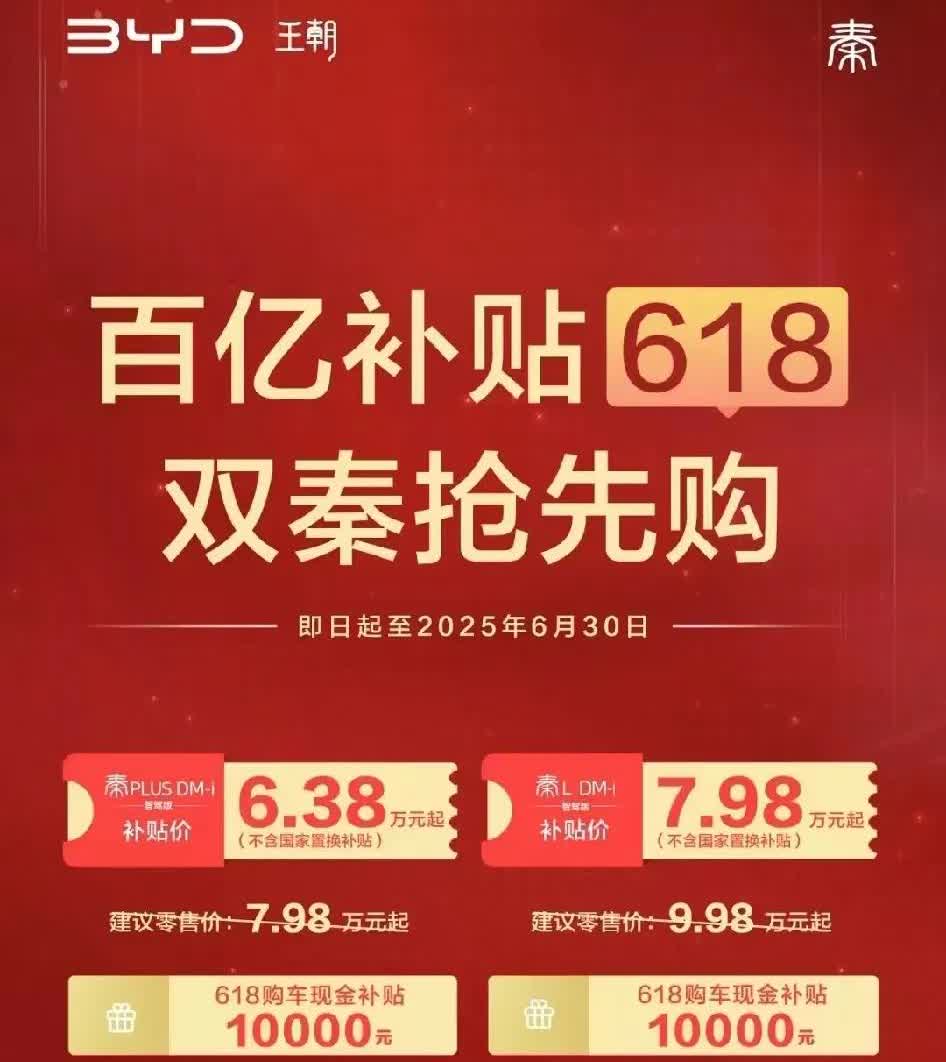 比亚迪秦Plus6.38万起，这是什么概念呢？

按照最新华为的出来电脑和手