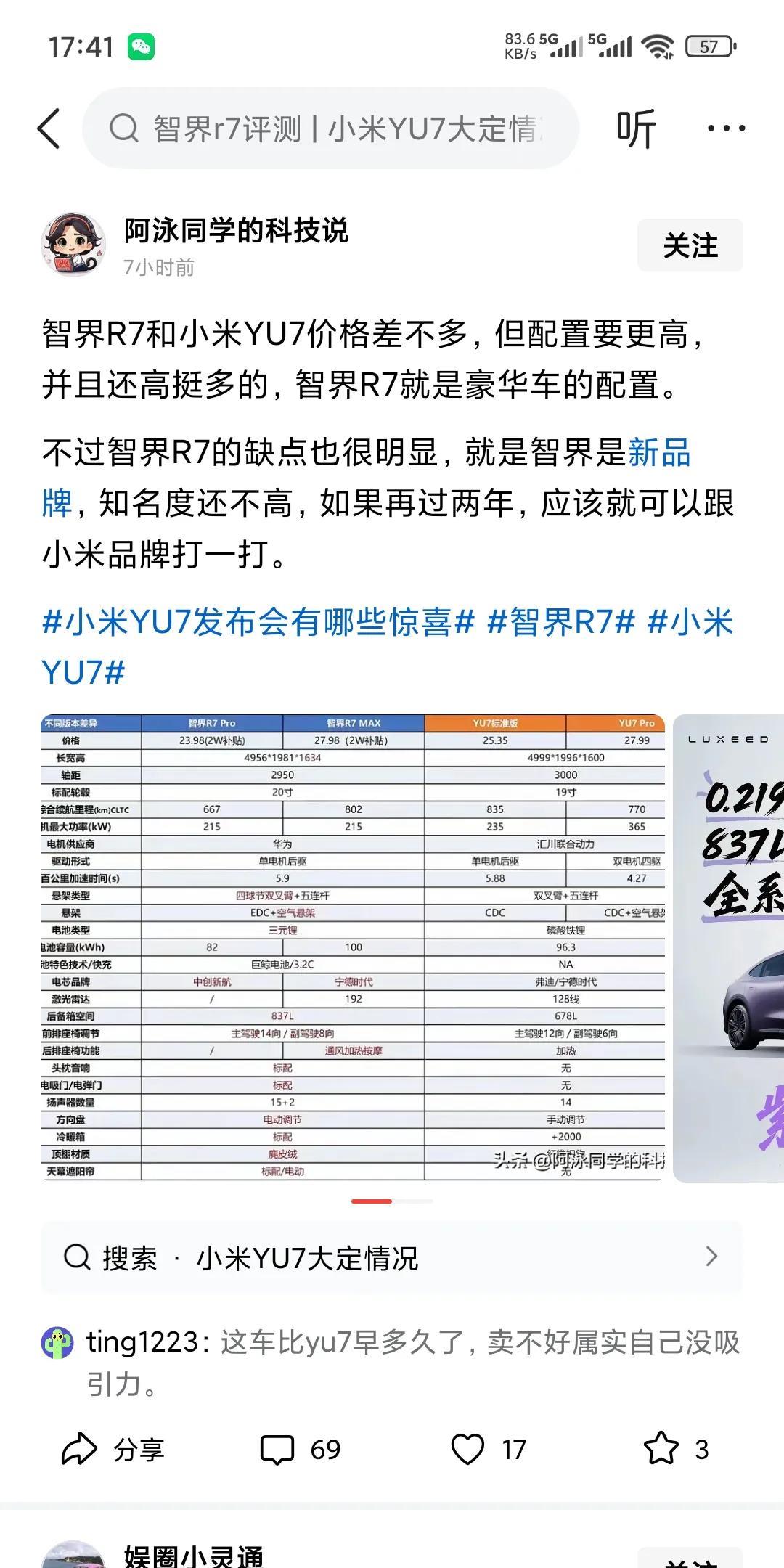 要搞清楚重点，任何一款车，外观颜值都是关键。
你瞧瞧那智界R7，和yu7对比，就