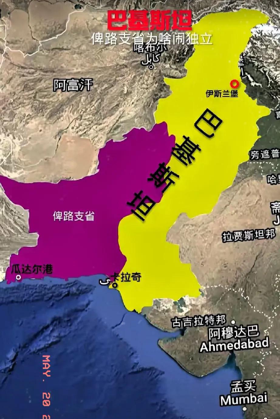 南亚风云！“俾路支斯坦共和国”的闹剧与真相
最近，国际局势又添波澜！5月14日，