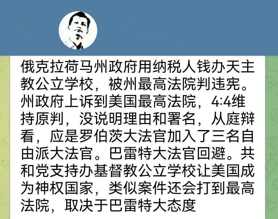 政府花钱办天主教学校违宪











离谱！政府竟敢拿咱们的钱去办天主