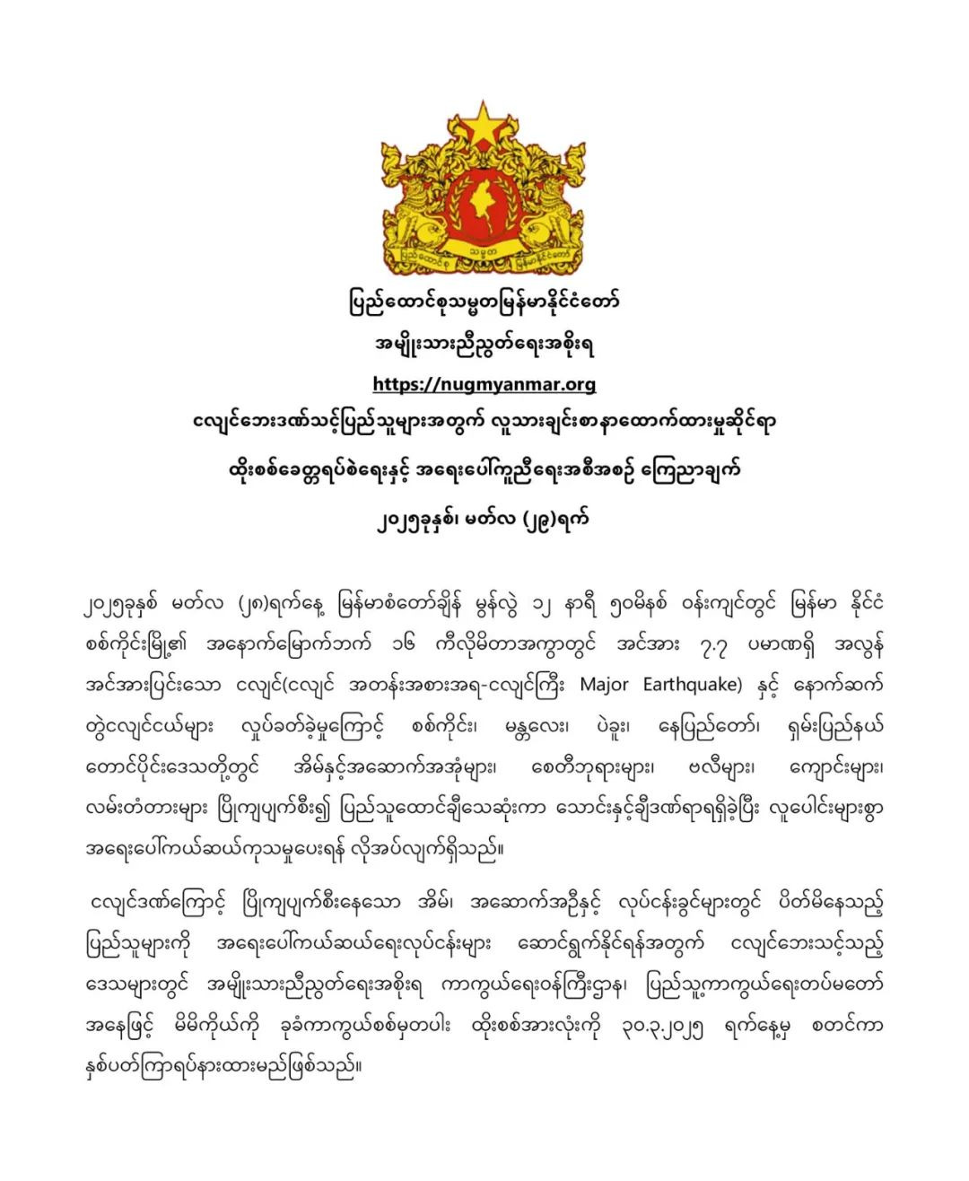 缅甸停战两周救灾











缅甸要地震了！这可不是开玩笑的，NUG团