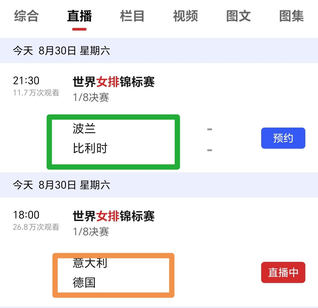 央视直播！女排世锦赛8月30日赛程：意德、波比争夺八强！