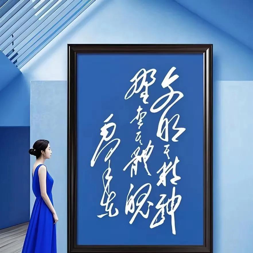 伟大领袖毛主席书写的这几个字怎么读。