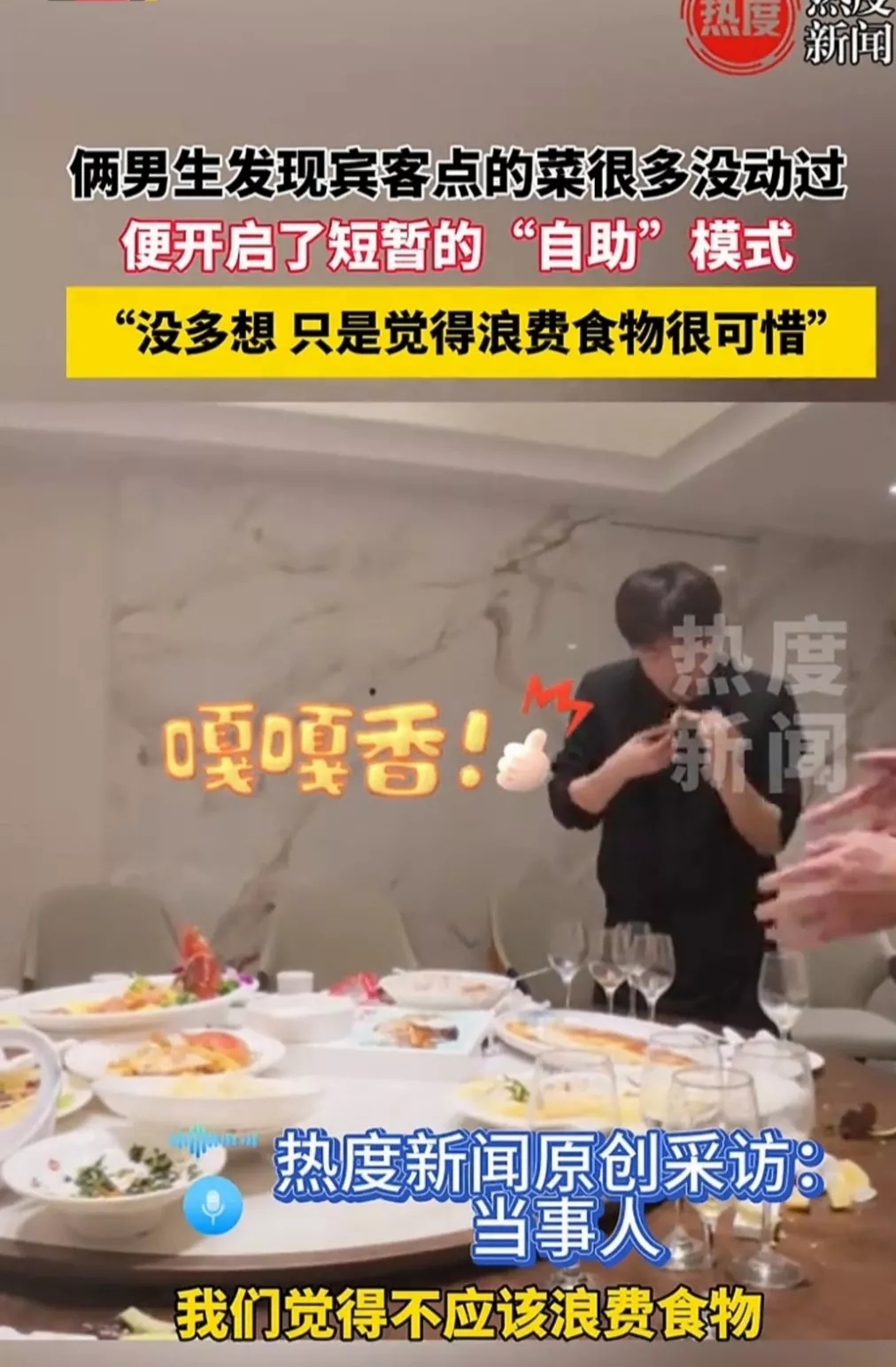 3月9号，在直辖市的一个大酒店里，包间客人餐毕走了以后，桌子上还剩下很多菜肴，有
