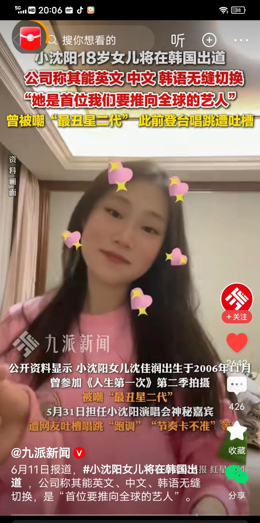 注意看，小沈阳的女儿有几分和佘诗曼相似呢！长开了非常漂亮，听说在韩国出道！我很惊